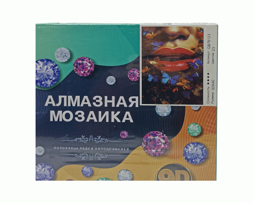 Картина для творчества Алмазная мозаика 30х40см (У-25) (310 274)