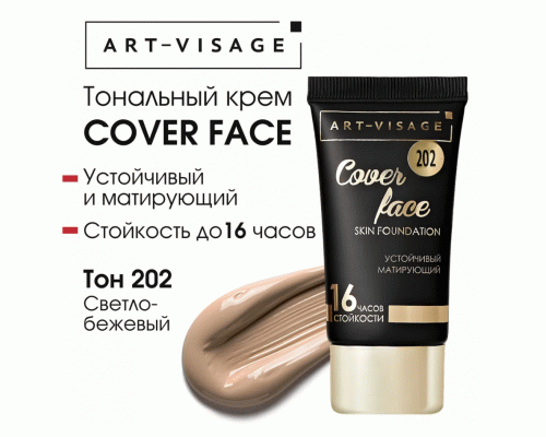Тональный крем AV COVER FACE т. 202 светло-бежевый (312 049)