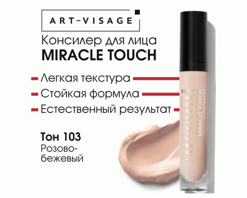 Консилер AV Miracle Touch 7мл т. 103 розово-бежевый (311 997)