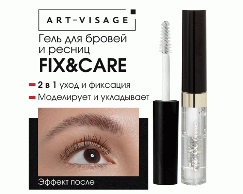 Гель для бровей и ресниц Art-Visage Fix&care lash & brow gel (311 906)