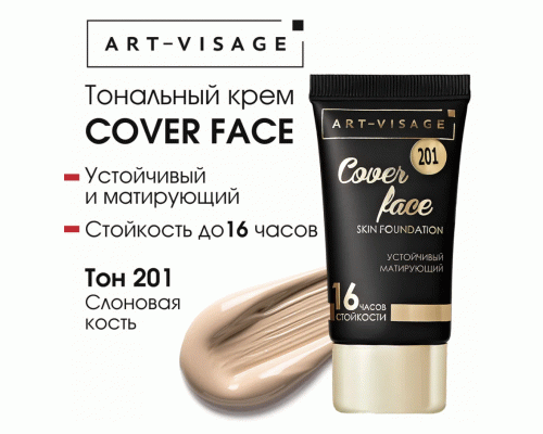 Тональный крем AV COVER FACE т. 201 слоновая кость (312 048)
