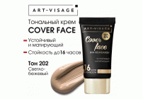 Тональный крем AV COVER FACE т. 202 светло-бежевый (312 049)