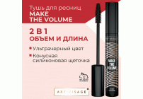 Тушь для ресниц AV MAKE THE VOLUME (312 057)