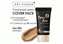 Тональный крем AV COVER FACE т. 203 бежевый (312 050)