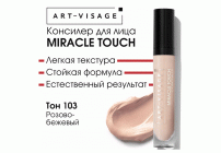 Консилер AV Miracle Touch 7мл т. 103 розово-бежевый (311 997)