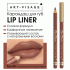Карандаш для губ AV Lip liner т. 45 натуральный коричневый (311 983)