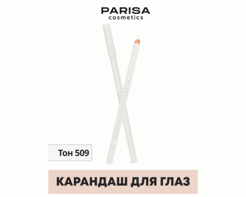 Карандаш для глаз Parisa т. 509 белый (311 155)