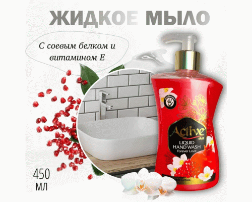 Жидкое мыло ACTIVE  450мл Вечная любовь с соевым белком и витамином E дозатор pink (Иран) (312 220)