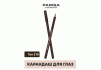 Карандаш для глаз Parisa т. 510 Темно-коричневый (311 156)
