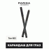 Карандаш для глаз Parisa Neon т. 602 Basic White (311 152)