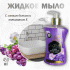 Жидкое мыло ACTIVE  450мл Цветочный соблазн с соевым белком и витамином E дозатор purple (Иран) (312 221)
