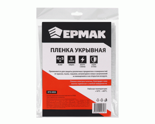 ЕРМАК Пленка укрывная 4 х 5м, 8мкм (305 205)