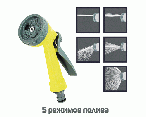 Пистолет для шланга (разбрызгиватель) 5 режимов (228 836)