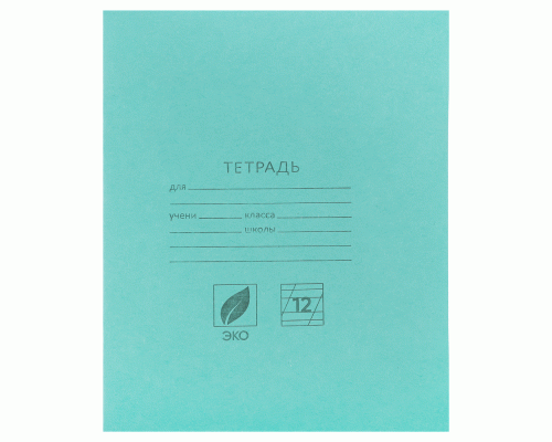 Тетрадь 12л лин. косая (У-200) /012ту11с4/ (209 129)