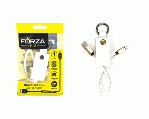 Кабель-брелок USB-micro USB 1А в кожанной оплетке с кольцом Forza (212 882)