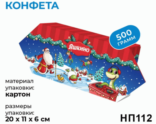 Подарок новогодний Яшкино Конфета (313 848)