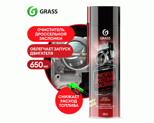 Очиститель дроссельной заслонки  650мл Grass Carb cleaner спрей (313 396)