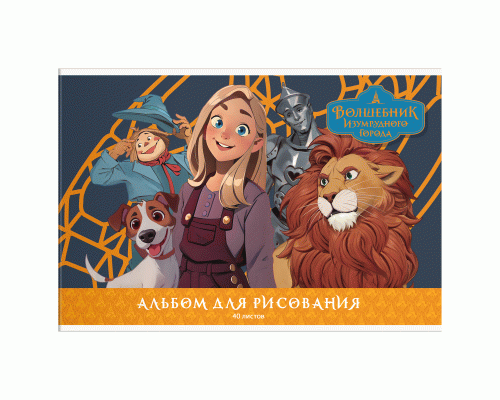 Альбом для рисования 40л. на скрепке Мульти-Пульти Волшебник Изумрудного города /А40_64340/ (314 297)