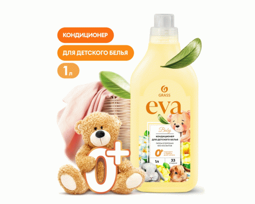 Кондиционер для белья детский Grass EVA 1,0л концентрат (314 401)