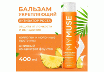 Бальзам для волос MyMuse 400мл укрепляющий активатор роста (313 398)