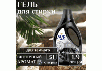 СМС жидкий AVE 1,9л для темных и черных тканей (313 960)