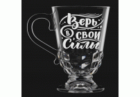 Кружка стекло 300мл Верь в свои силы /211-Г/ (316 169)