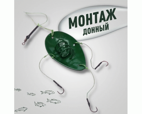 Монтаж донный /R-006/ (317 670)