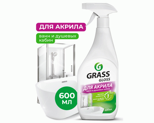 Чистящее средство для акриловых ванн Grass Gloss 600мл (318 186)