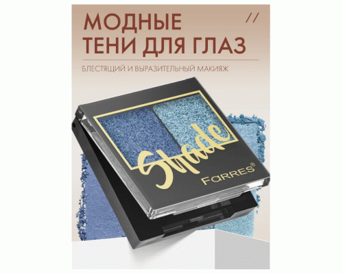 Тени для век Farres Shade 2-х цв. синий/голубой (318 682)