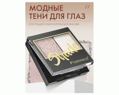 Тени для век Farres Shade 2-х цв. бежевый/молочный (318 683)