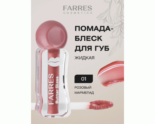 Помада-блеск Farres Butter Gloss розовый мармелад (318 716)