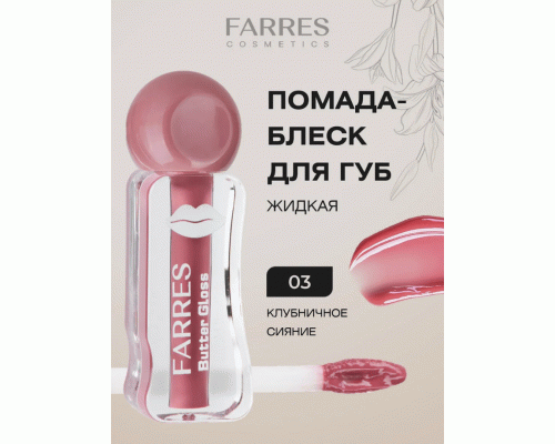 Помада-блеск Farres Butter Gloss клубничное сияние (318 719)