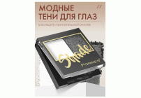 Тени для век Farres Shade 2-х цв. белый/черный (318 681)