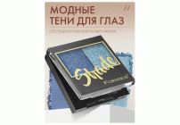 Тени для век Farres Shade 2-х цв. синий/голубой (318 682)