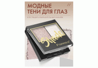 Тени для век Farres Shade 2-х цв. бежевый/молочный (318 683)