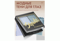 Тени для век Farres Shade 2-х цв. пыльно-голубой/североатлантический синий (318 684)
