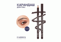 Карандаш для глаз Farres матовый темно-коричневый (318 710)