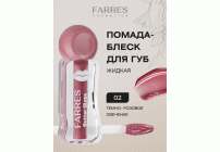 Помада-блеск Farres Butter Gloss темно-розовое свечение (318 718)
