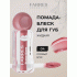 Помада-блеск Farres Butter Gloss розовый блик (318 720)