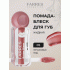 Помада-блеск Farres Butter Gloss персиковый нюд (318 721)