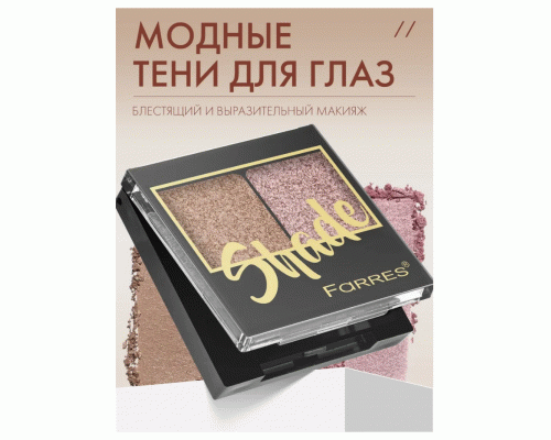 Тени для век Farres Shade 2-х цв. медный/розовый (318 865)