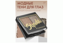 Тени для век Farres Shade 2-х цв. медный/коричневый (318 863)