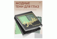 Тени для век Farres Shade 2-х цв. салатовый/темно зеленый (318 864)