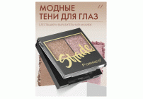 Тени для век Farres Shade 2-х цв. медный/розовый (318 865)