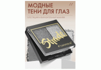 Тени для век Farres Shade 2-х цв. серебристый/мокрый асфальт (318 866)