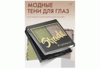 Тени для век Farres Shade 2-х цв. хаки/капучино (318 867)