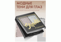 Тени для век Farres Shade 2-х цв. розовый тауп/серебро (318 869)