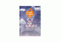 Соль для ванн Happy Bubbles 100г для Маминого зайчика (317 081)