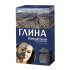 Глина косметическая 100г черная вулканическая (319 115)
