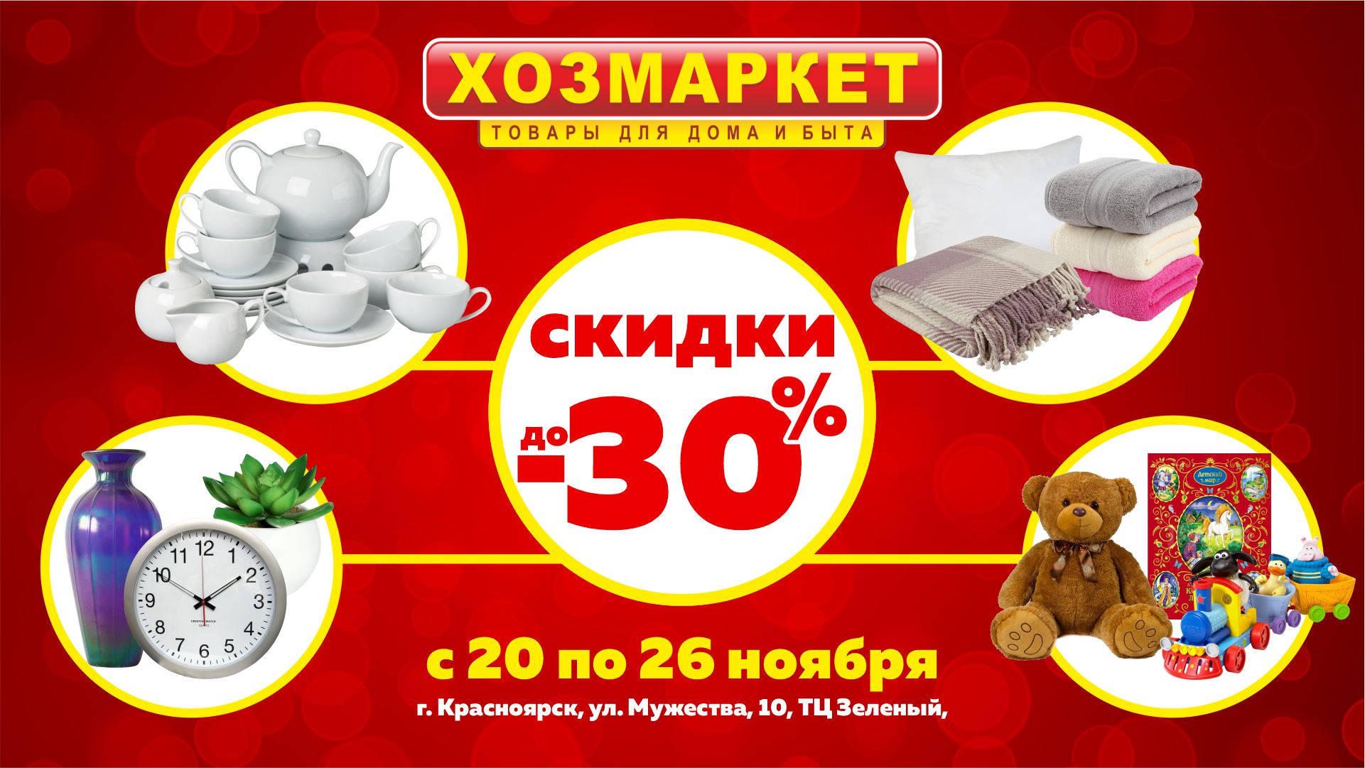 Минус 20% и 30% только в ТЦ 